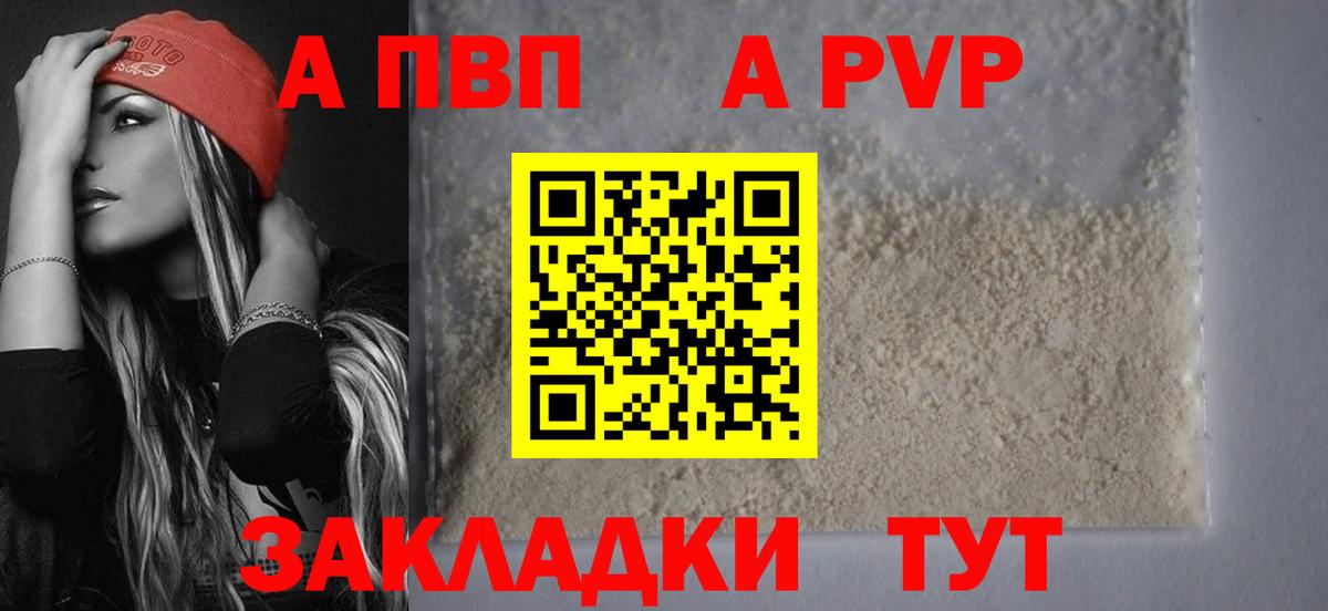 Alpha-PVP VHQ  Alpha PVP СК КРИС  Вход с VPN  Ярцево  A PVP СК КРИС 