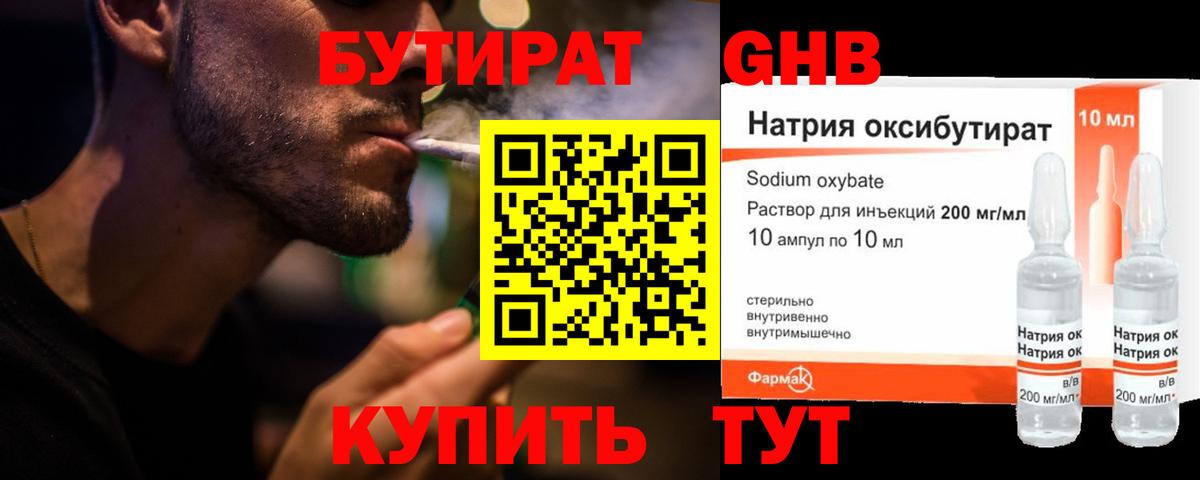 Бутират  БУТИРАТ вода  Вход с VPN  Ярцево 