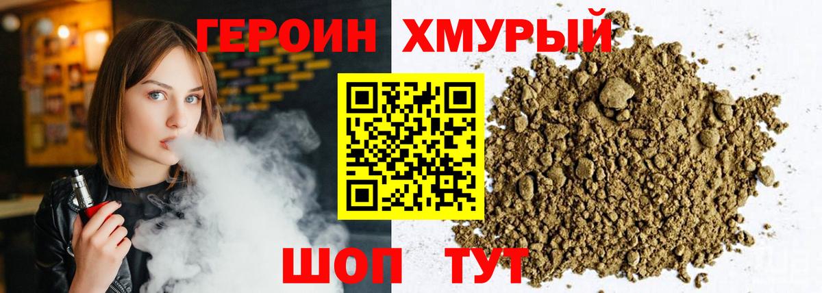ГЕРОИН  Вход с VPN  Ярцево  Героин VHQ 