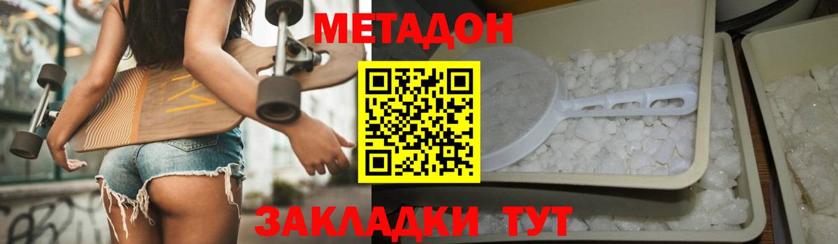 Ярцево  Метадон белоснежный  Метадон кристалл  Вход с VPN 