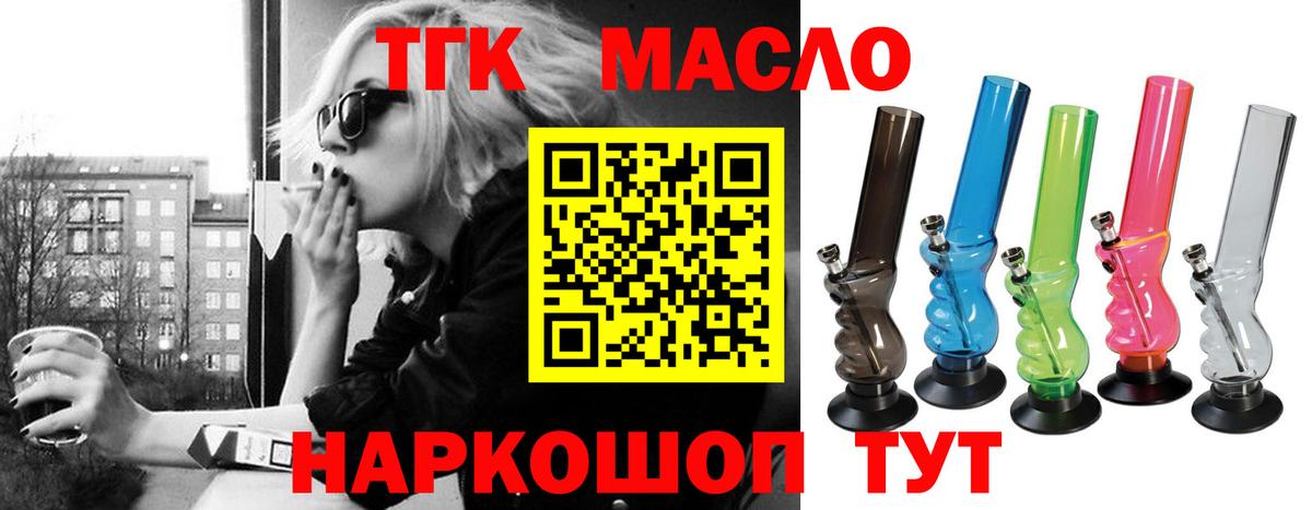 ТГК концентрат  ТГК гашишное масло  Ярцево  Вход с VPN 